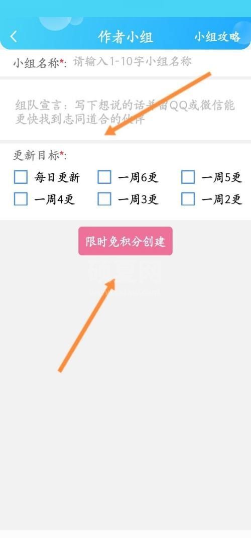 话本小说怎么创建作家小组？话本小说创建作家小组教程截图