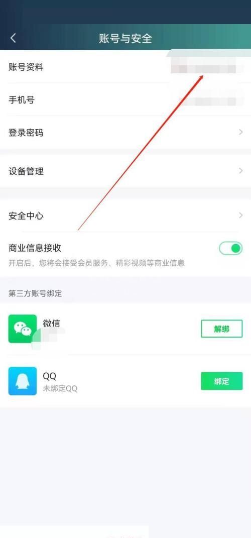 爱奇艺极速版怎么设置个性签名?爱奇艺极速版设置个性签名教程截图