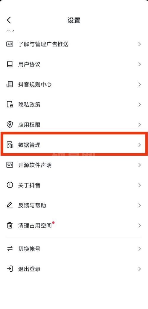 抖音数据管理在哪里？抖音数据管理位置介绍截图