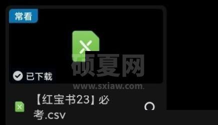 list背单词怎么导入红宝书?list背单词导入红宝书教程