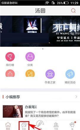 汤圆创作APP发布帖子的简单方法