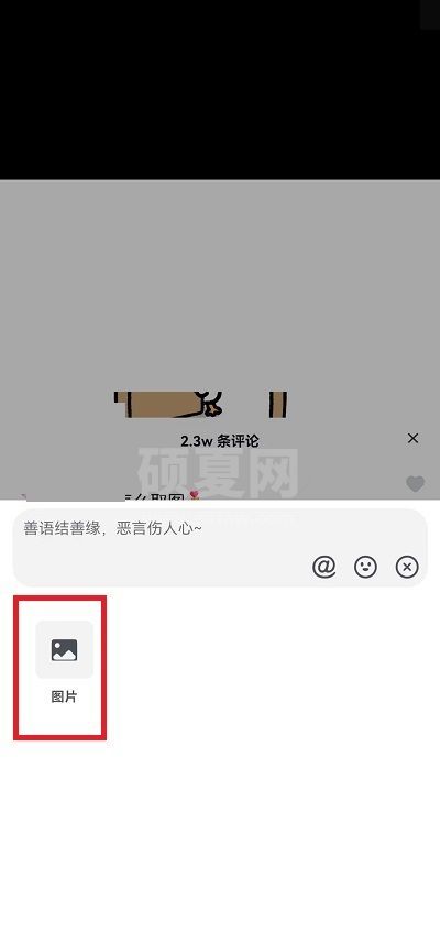 抖音评论区怎么发相册图片?抖音评论区发相册图片教程截图