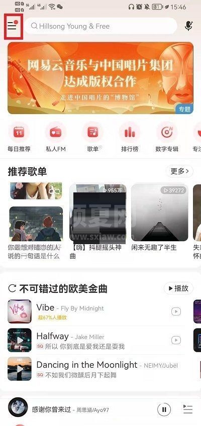 网易云音乐边听边存功能怎么关闭?网易云音乐边听边存功能关闭方法