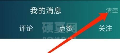 爱奇艺体育怎么清空消息?爱奇艺体育清空消息教程截图