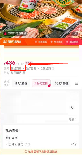 抖音团购配送怎么使用?抖音团购配送使用方法截图