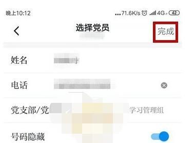 学习强国组织怎么设置管理员?学习强国组织设置管理员方法截图