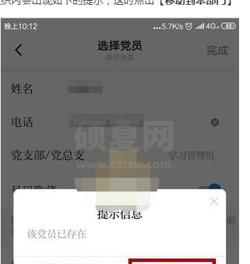 学习强国组织怎么设置管理员?学习强国组织设置管理员方法截图