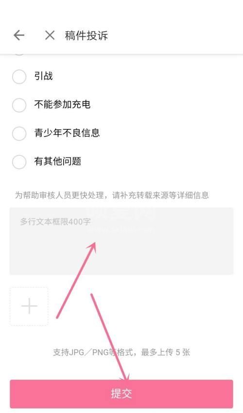 哔哩哔哩如何举报稿件?哔哩哔哩举报稿件教程截图