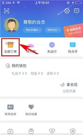 携程旅行APP取消订单的操作步骤截图