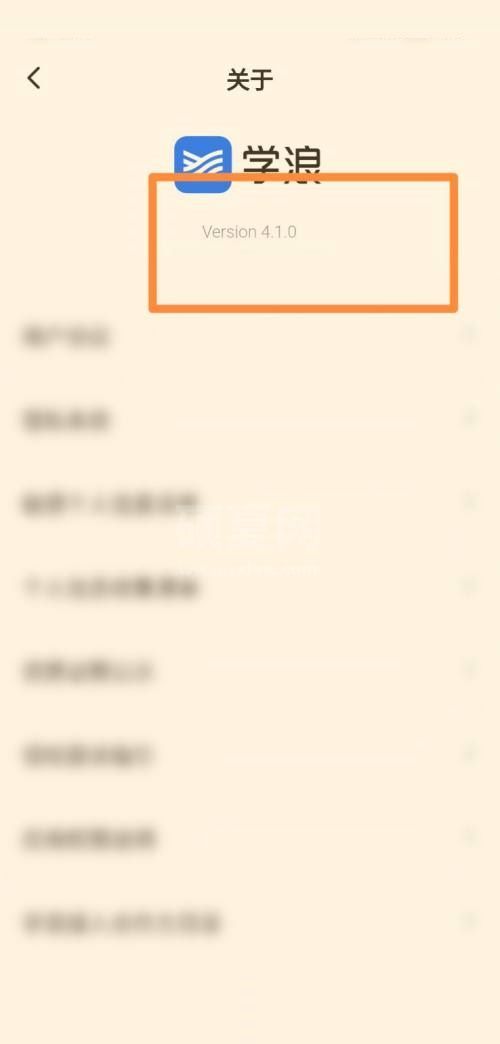 学浪怎么查看版本号?学浪查看版本号方法截图