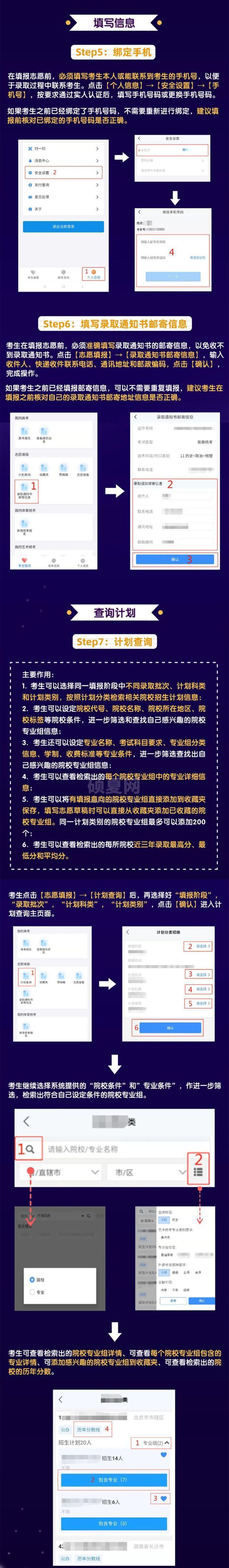 潇湘高考手机版怎么填报志愿?潇湘高考手机版填报志愿的简单步骤