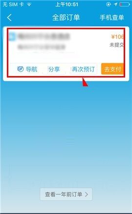 携程旅行APP取消订单的操作步骤截图