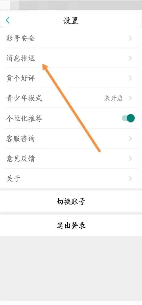 话本小说怎么关闭私信通知功能？话本小说关闭私信通知功能教程截图