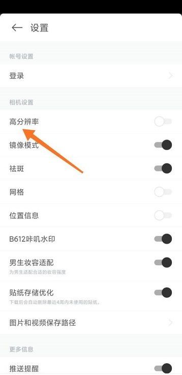 B612咔叽怎么开启高分辨率?B612咔叽开启高分辨率的方法截图