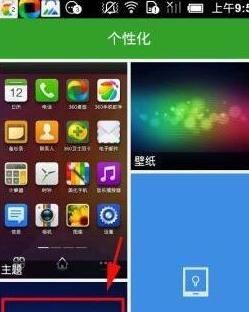 360安全桌面调字体的简单操作截图