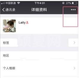 微信怎么拉黑好友 微信拉黑好友方法截图