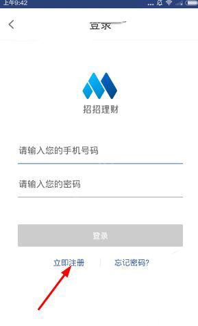 招招理财APP进行注册的简单操作截图