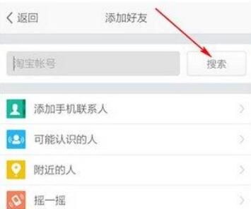 旺信加好友的具体方法截图
