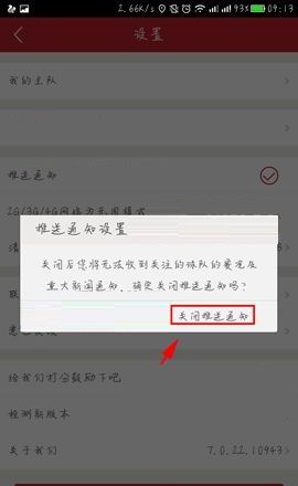 虎扑体育APP关闭推送通知的操作流程截图