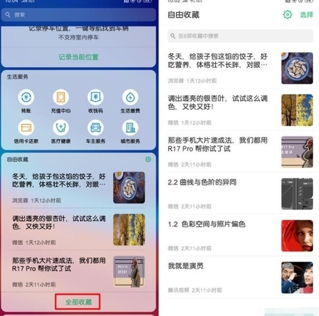 OPPO k5查看自由收藏的内容的详细步骤截图