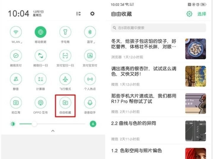 OPPO k5查看自由收藏的内容的详细步骤截图