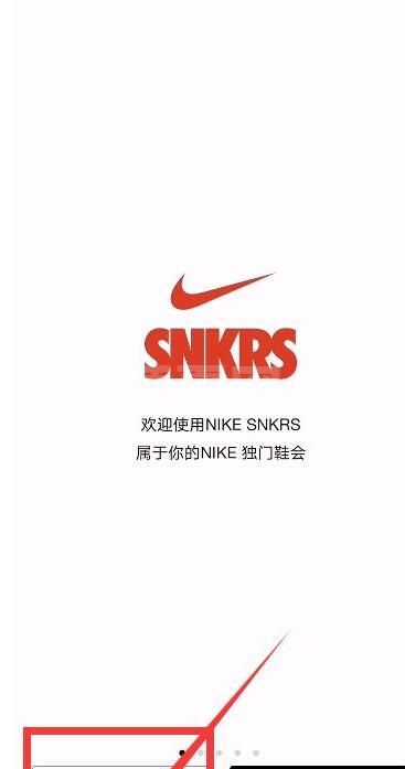 nikesnkrs怎么注册?nikesnkrs注册方法步骤截图