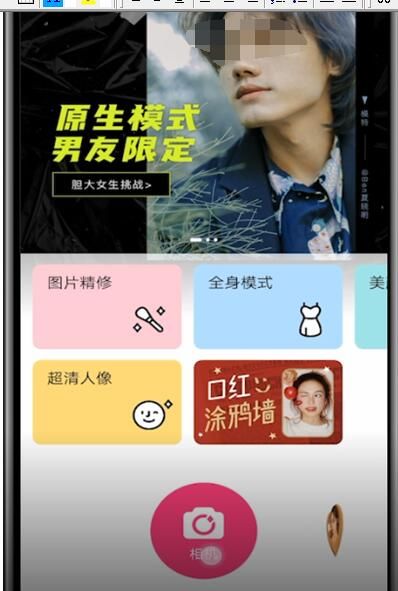 美颜相机开启原生模式的方法教程截图