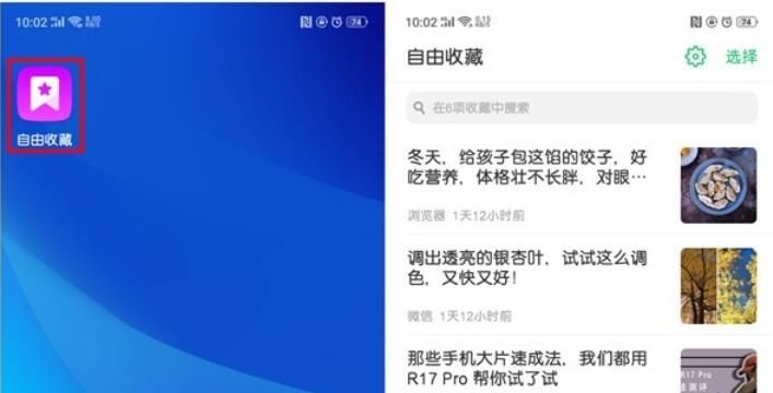 OPPO k5查看自由收藏的内容的详细步骤截图