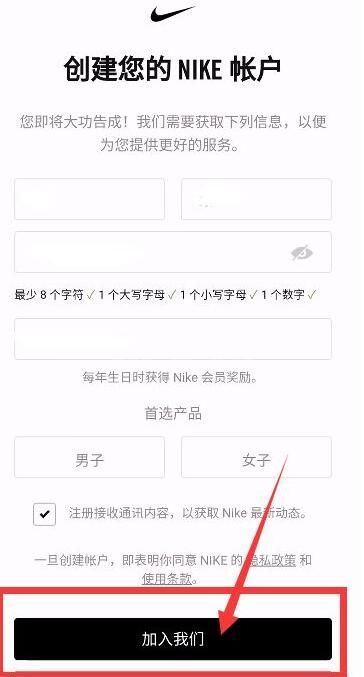 nikesnkrs怎么注册?nikesnkrs注册方法步骤截图