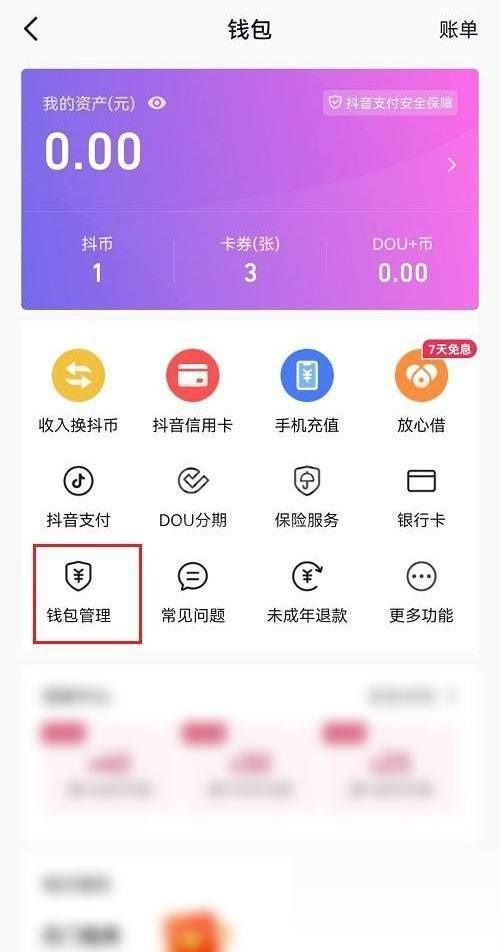 抖音怎么开启优先使用抖音支付?抖音开启优先使用抖音支付教程