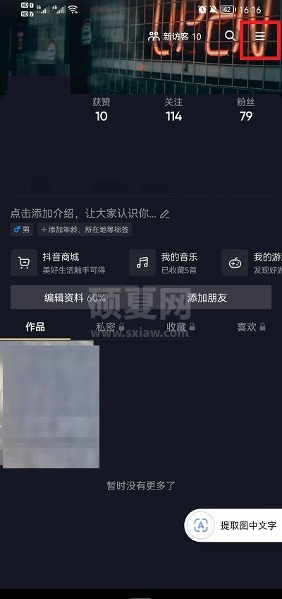 抖音设备登录管理在哪儿？抖音设备登录管理位置介绍