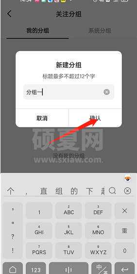 抖音怎么设置关注分组？抖音设置关注分组教程截图