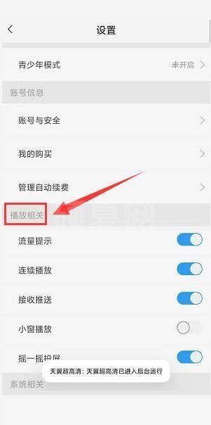 天翼超高清怎么关闭接收推送功能？天翼超高清关闭接收推送功能教程截图
