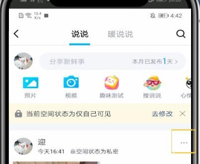 qq中删除自己动态的方法过程截图