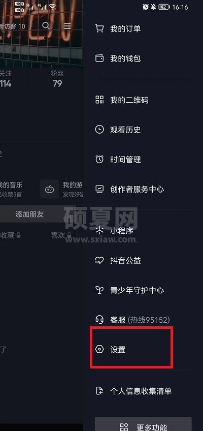 抖音设备登录管理在哪儿？抖音设备登录管理位置介绍截图