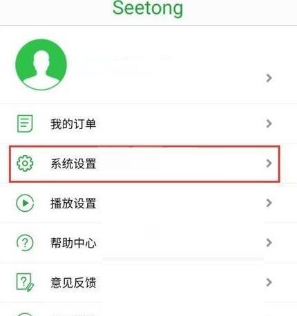 seetong怎么关闭报警声音?seetong关闭报警声音教程截图