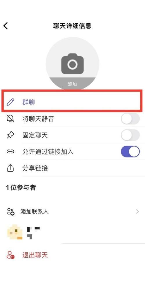 Microsoft Teams怎么更改群聊名称？Microsoft Teams更改群聊名称教程截图