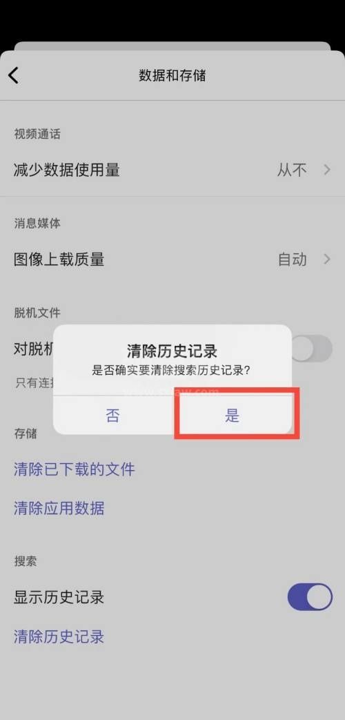 Microsoft Teams怎么清除历史记录？Microsoft Teams清除历史记录教程截图