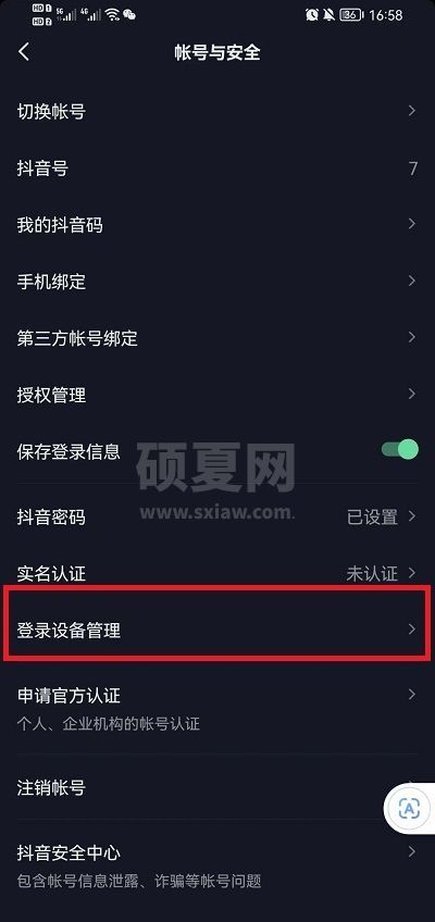 抖音设备登录管理在哪儿？抖音设备登录管理位置介绍截图