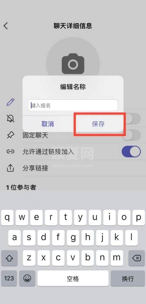 Microsoft Teams怎么更改群聊名称？Microsoft Teams更改群聊名称教程截图