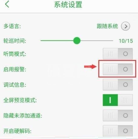 seetong怎么关闭报警声音?seetong关闭报警声音教程截图