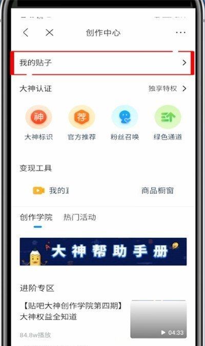 百度贴吧怎么查看回复记录?百度贴吧查看回复记录方法截图