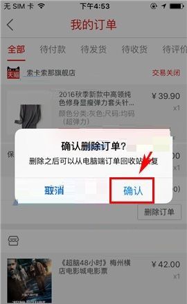 聚划算APP删除订单的简单方法截图