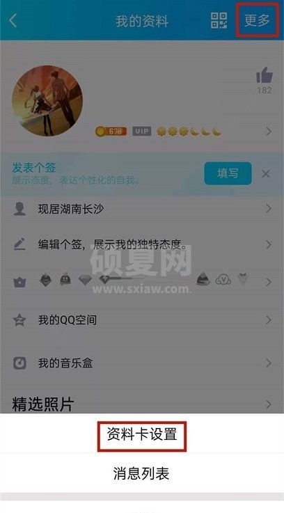 QQ礼物墙小气球如何隐藏?QQ礼物墙小气球隐藏方法截图