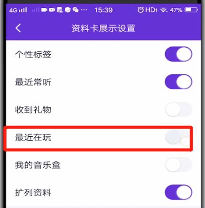 qq关闭最近在玩的方法截图