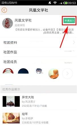 汤圆创作APP申请加入社团的操作方法截图