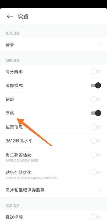 B612咔叽怎么关闭网格?B612咔叽关闭网格教程截图