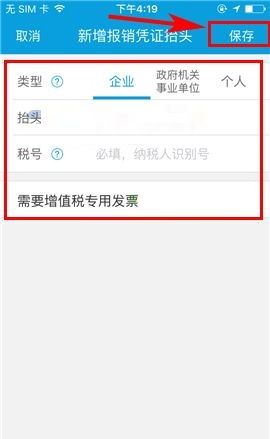 携程旅行APP添加报销凭证抬头的图文教程截图