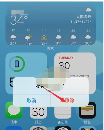 ios14怎么删除小组件? iOS14小组件移除方法截图