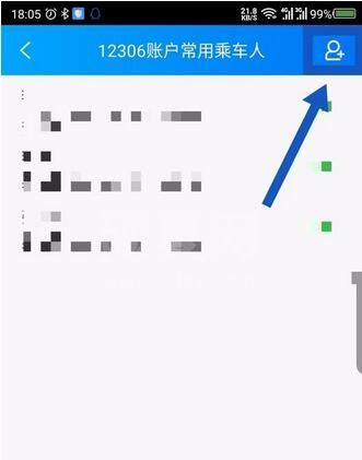 携程如何添加出行人 携程添加出行人方法截图